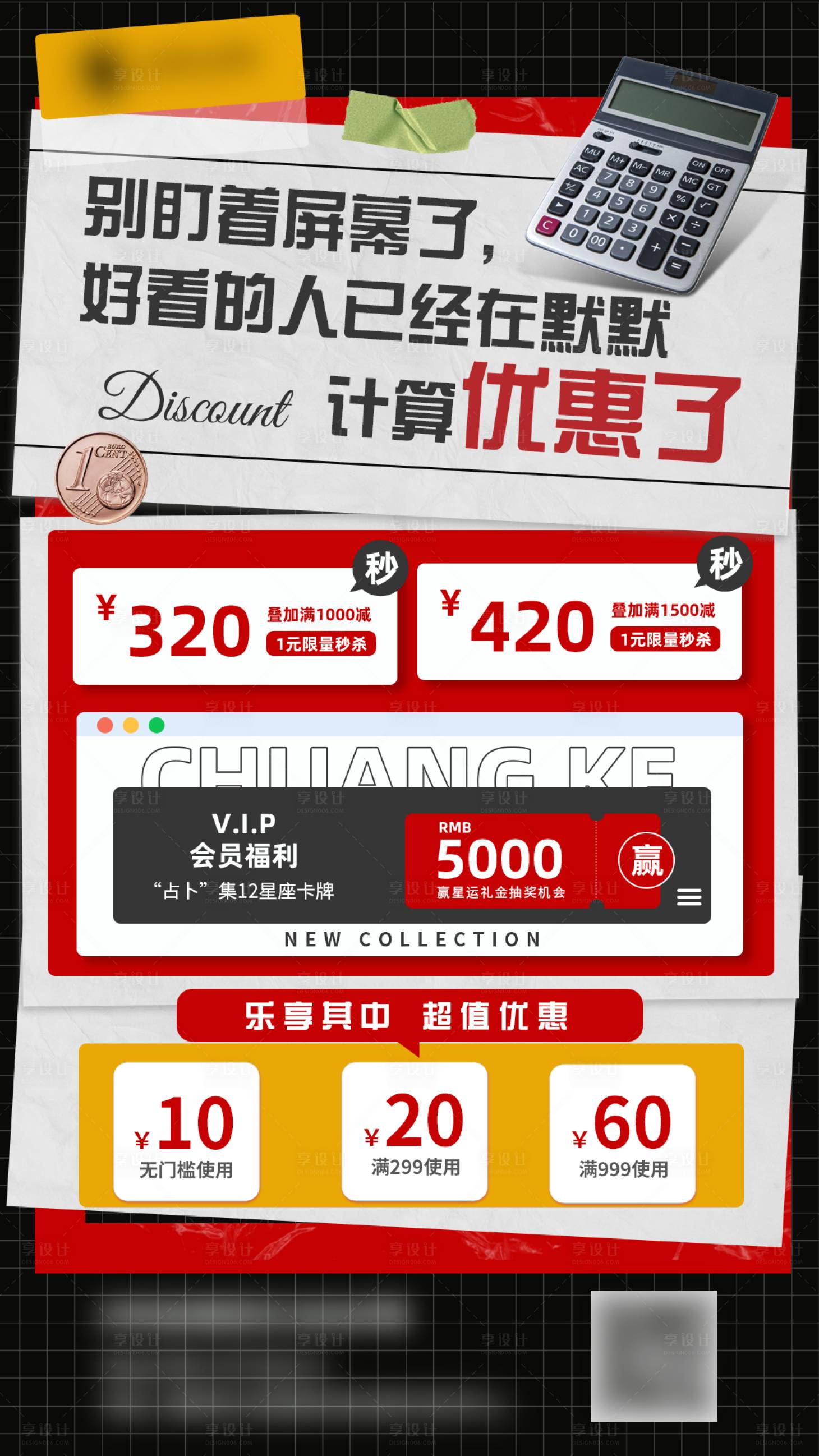 源文件下載【享設計】搜索編號：40960026846473056【雙11活動vip優惠活動宣傳海報】