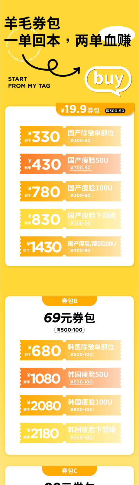 源文件下载【享设计】搜索编号：62200027039183148【薅羊毛券包长图海报】