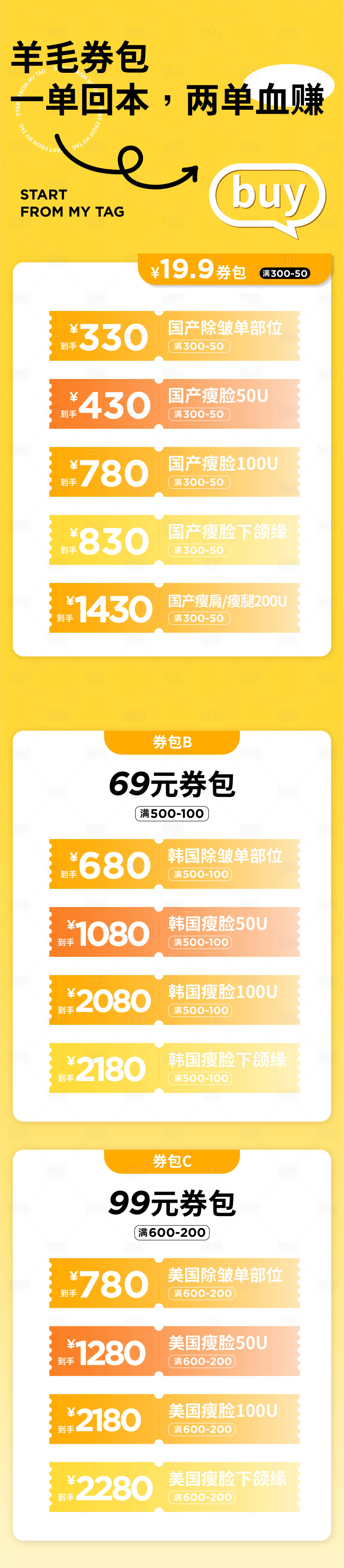 源文件下載【享設計】搜索編號：62200027039183148【薅羊毛券包長圖海報】