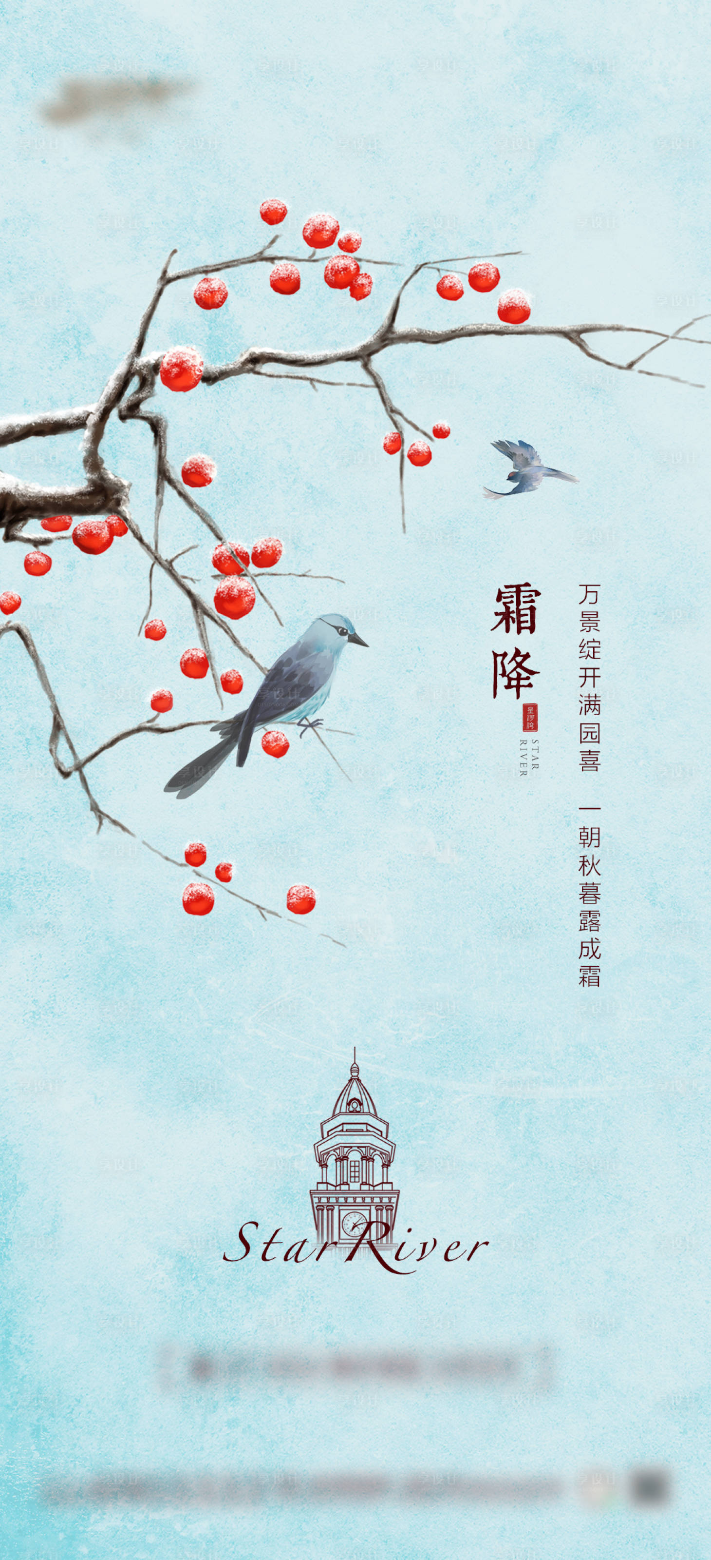 源文件下载【霜降海报】编号：13140026600593897