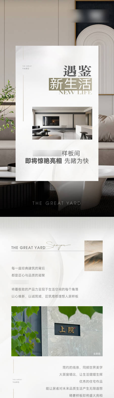 源文件下载【高端简约地产公众号推文长图】编号：83260026864292425