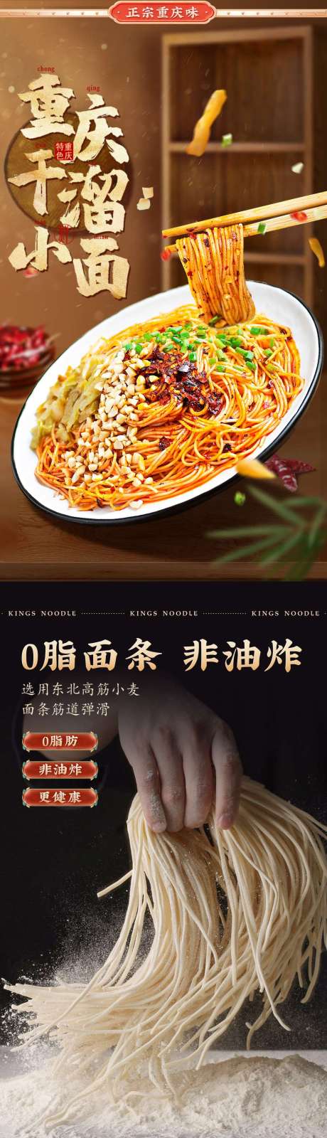 源文件下载【重庆小面促销详情页】编号：48050026857541072