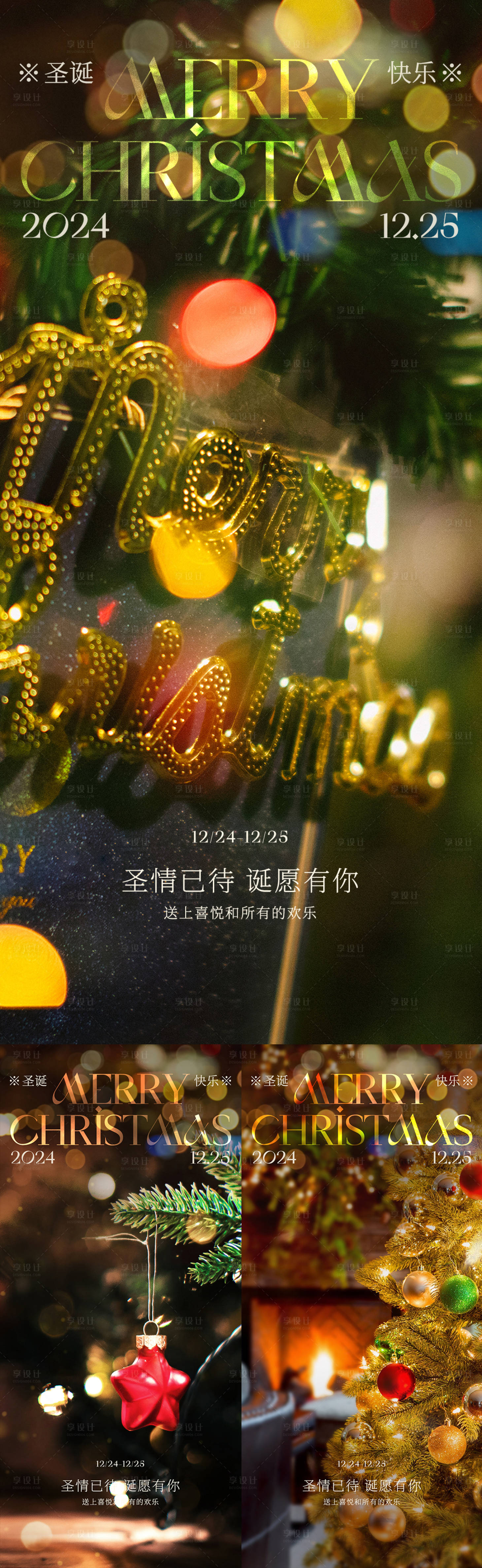 源文件下载【圣诞节系列海报】编号：28710026583411992