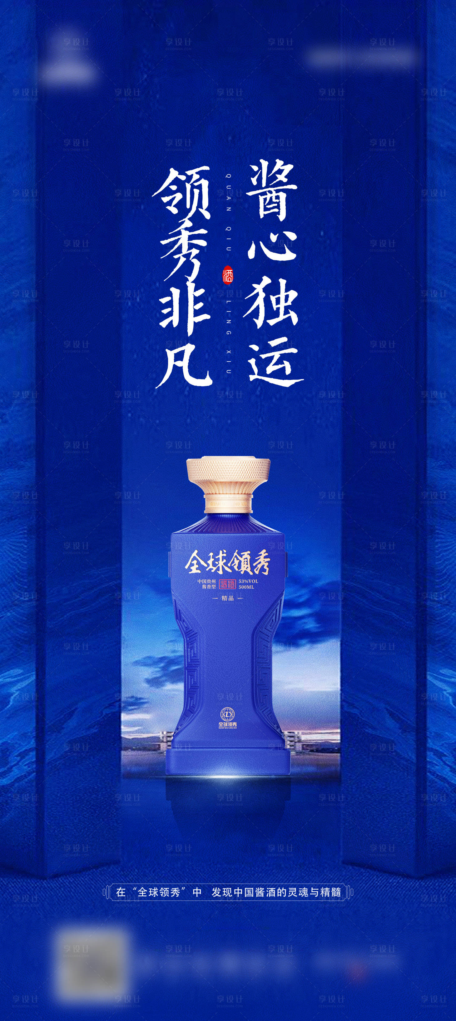 源文件下载【享设计】搜索编号：13630026783248343【白酒手机海报闪片】