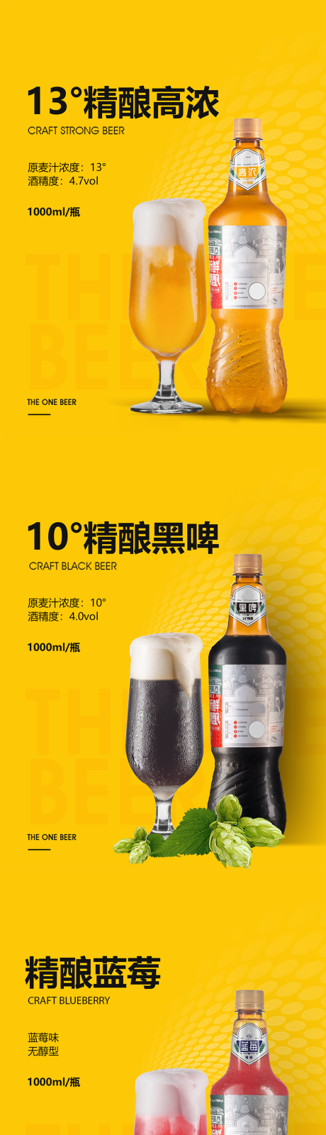 精酿啤酒系列海报