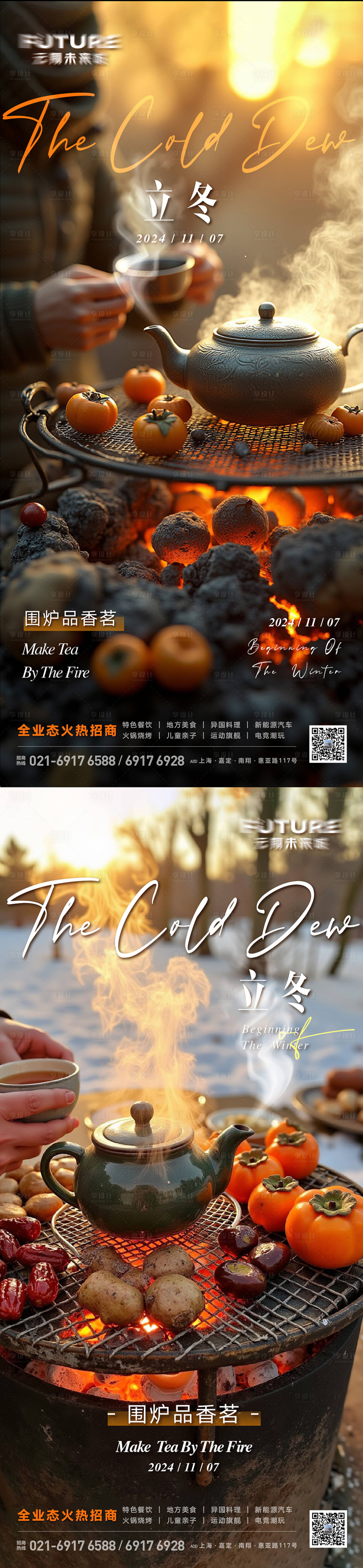 源文件下载【享设计】搜索编号：89520026868158487【立冬围炉煮茶微信海报】