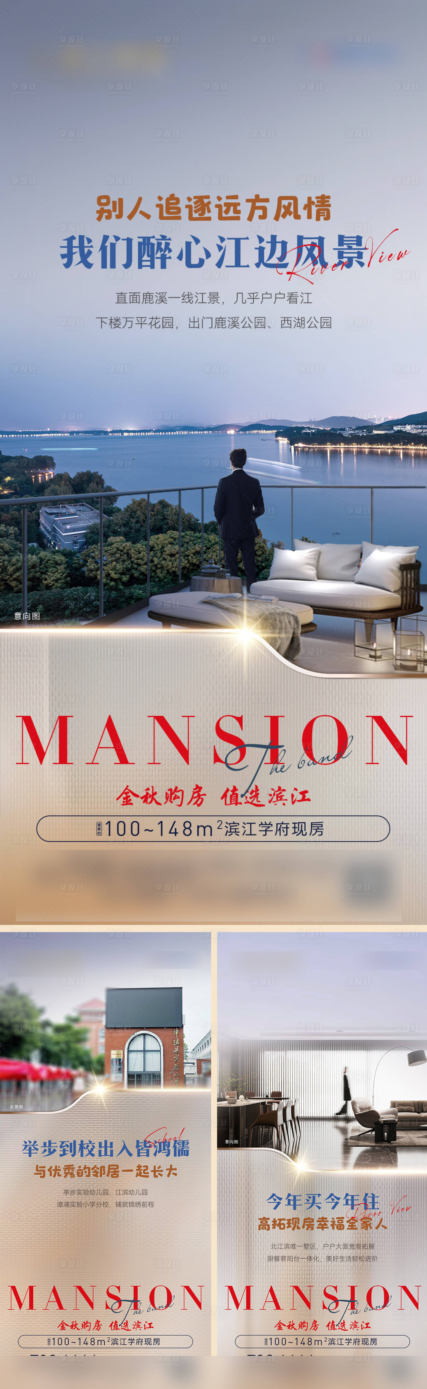 源文件下载【学区房海报】编号：56420026685578205