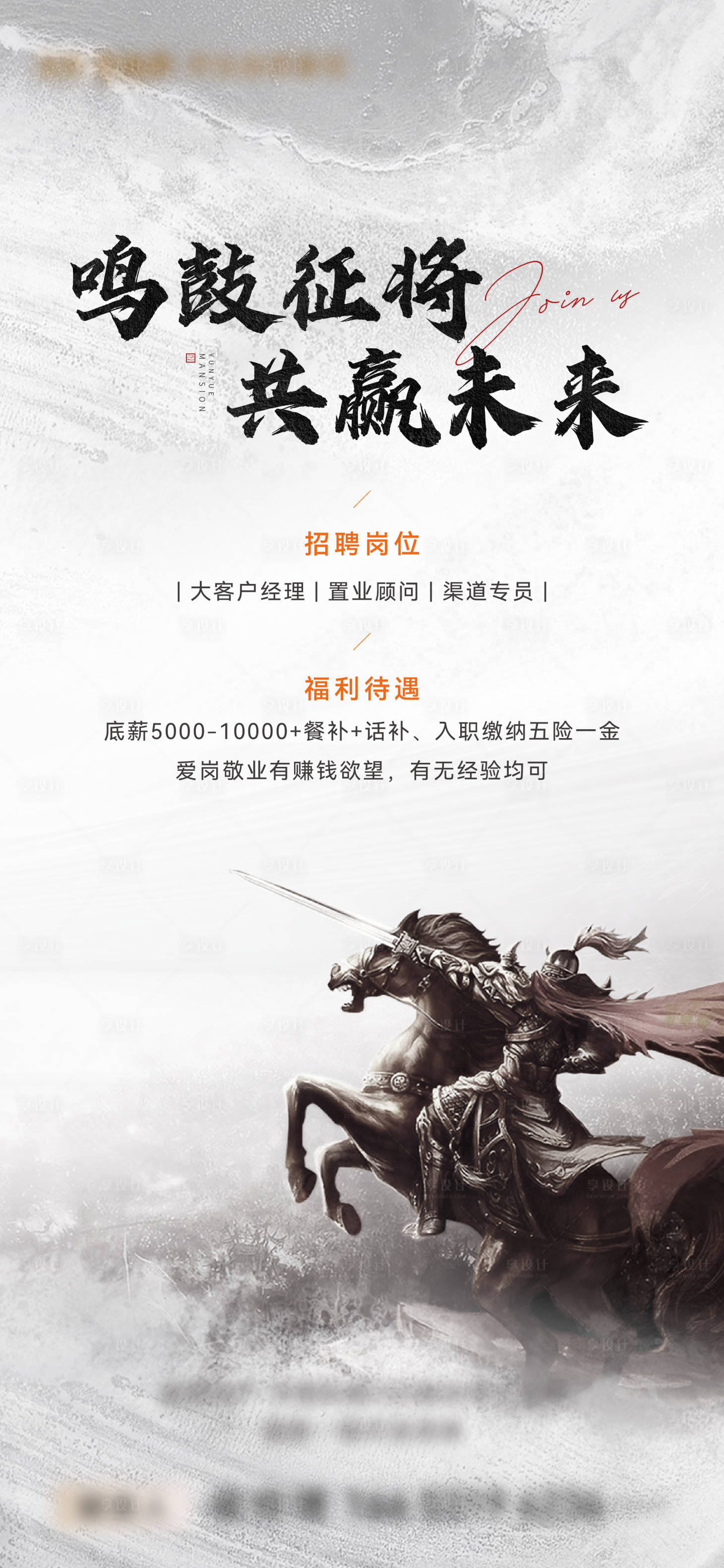 源文件下載【享設計】搜索編號：62890026963487596【招聘海報】
