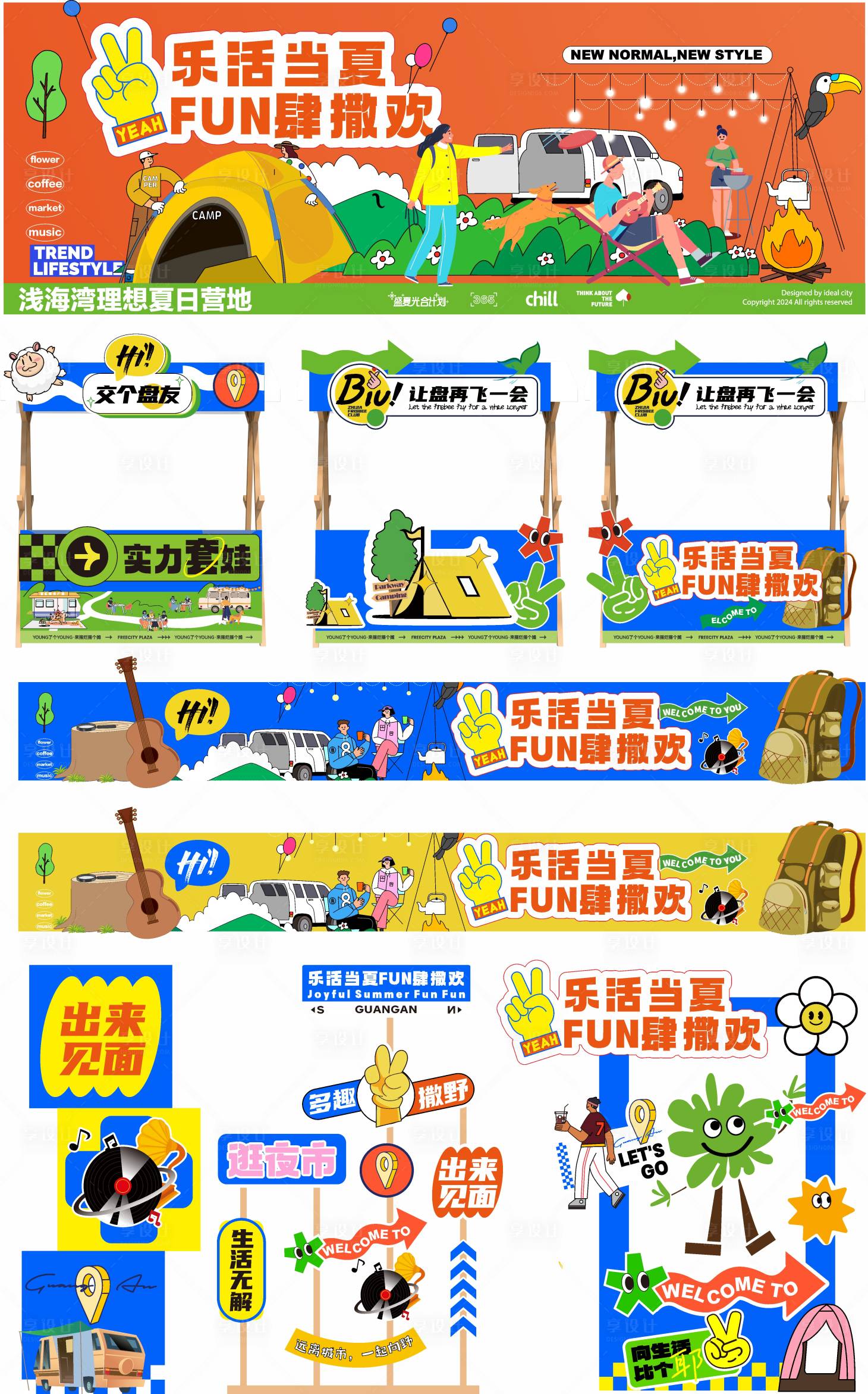 源文件下载【享设计】搜索编号：35830026782478101【生活节物料】