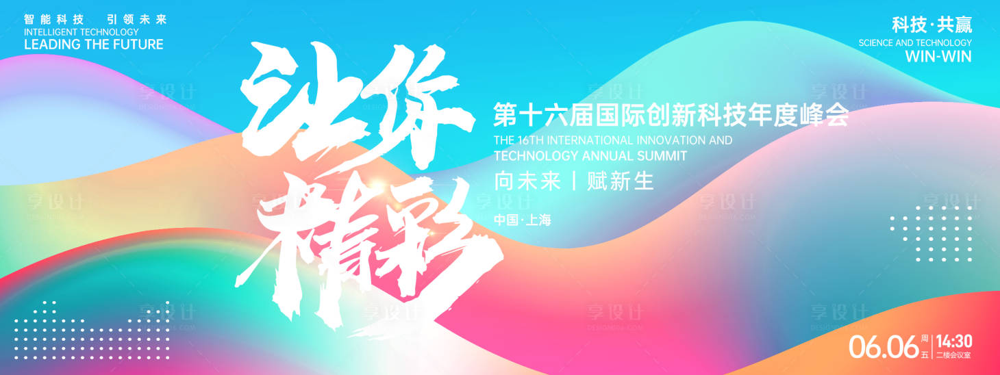源文件下載【讓你精彩時(shí)尚發(fā)布會背景板】編號：27500026993085208