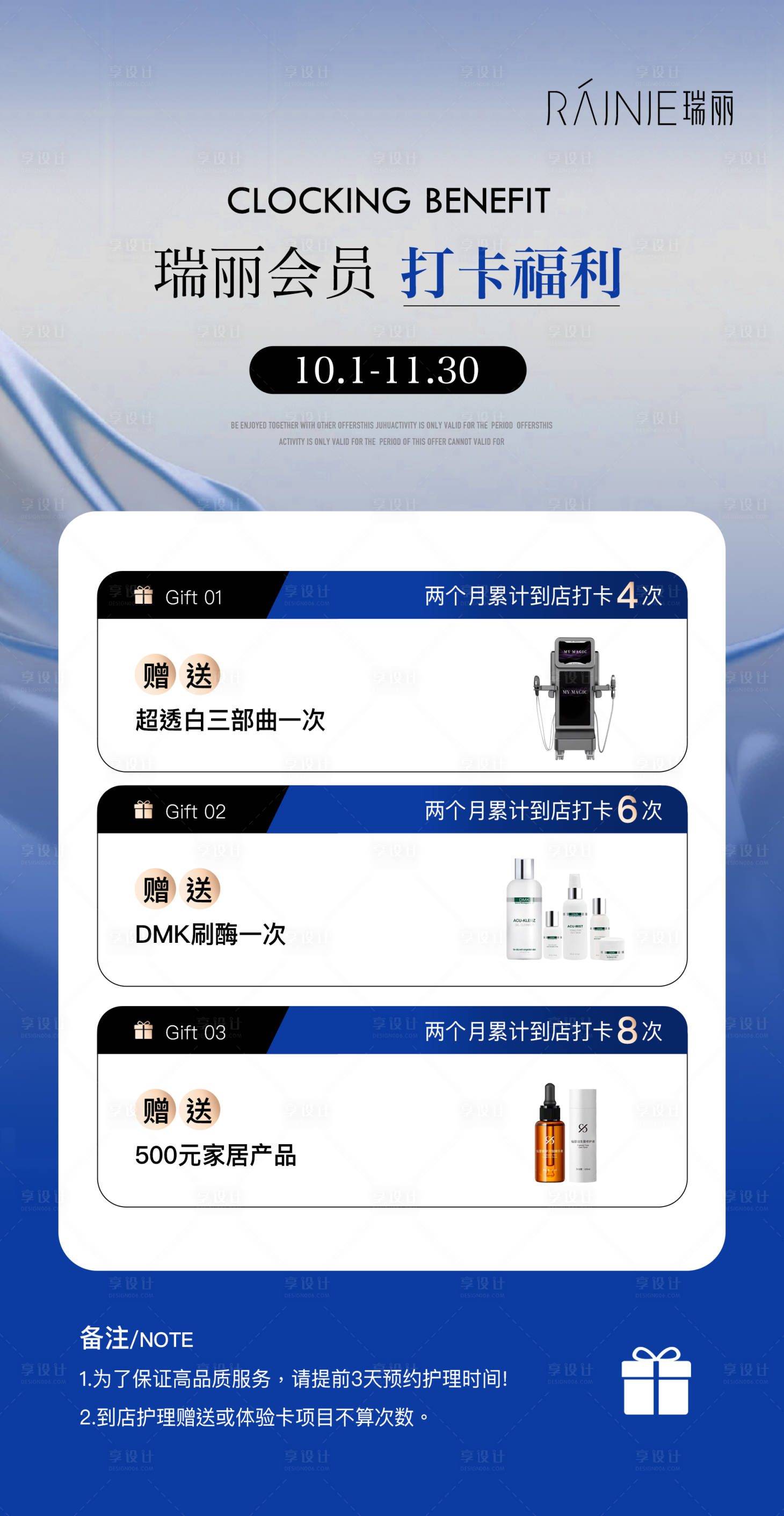 源文件下載【享設計】搜索編號：83550026600264375【美業打卡福利海報】