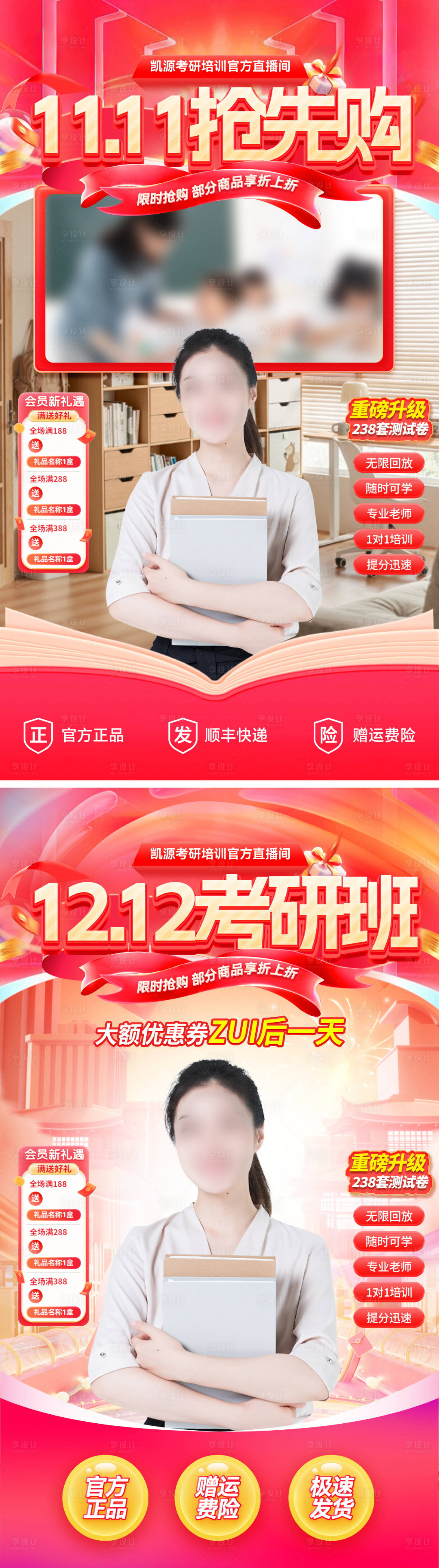 源文件下载【直播间双11双12教育课程考研海报】编号：10710026791485015
