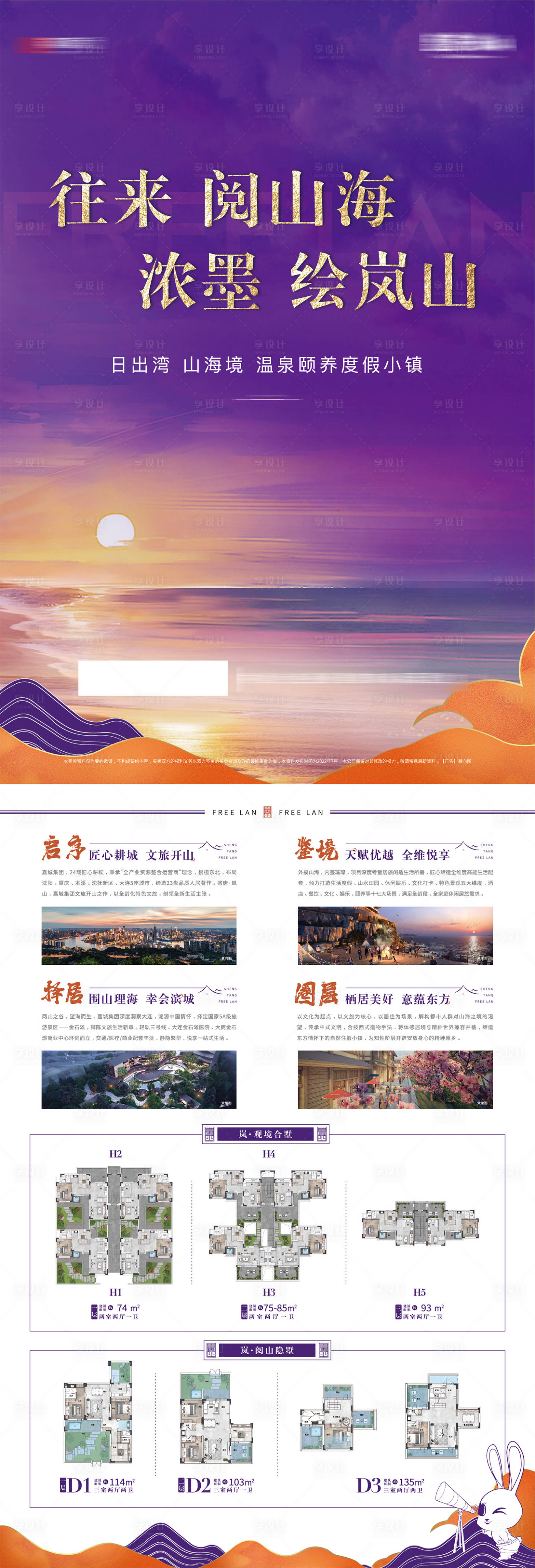 源文件下载【享设计】搜索编号：56540026693062510【水墨山海湾盛唐风度假小镇户型图宣传单】