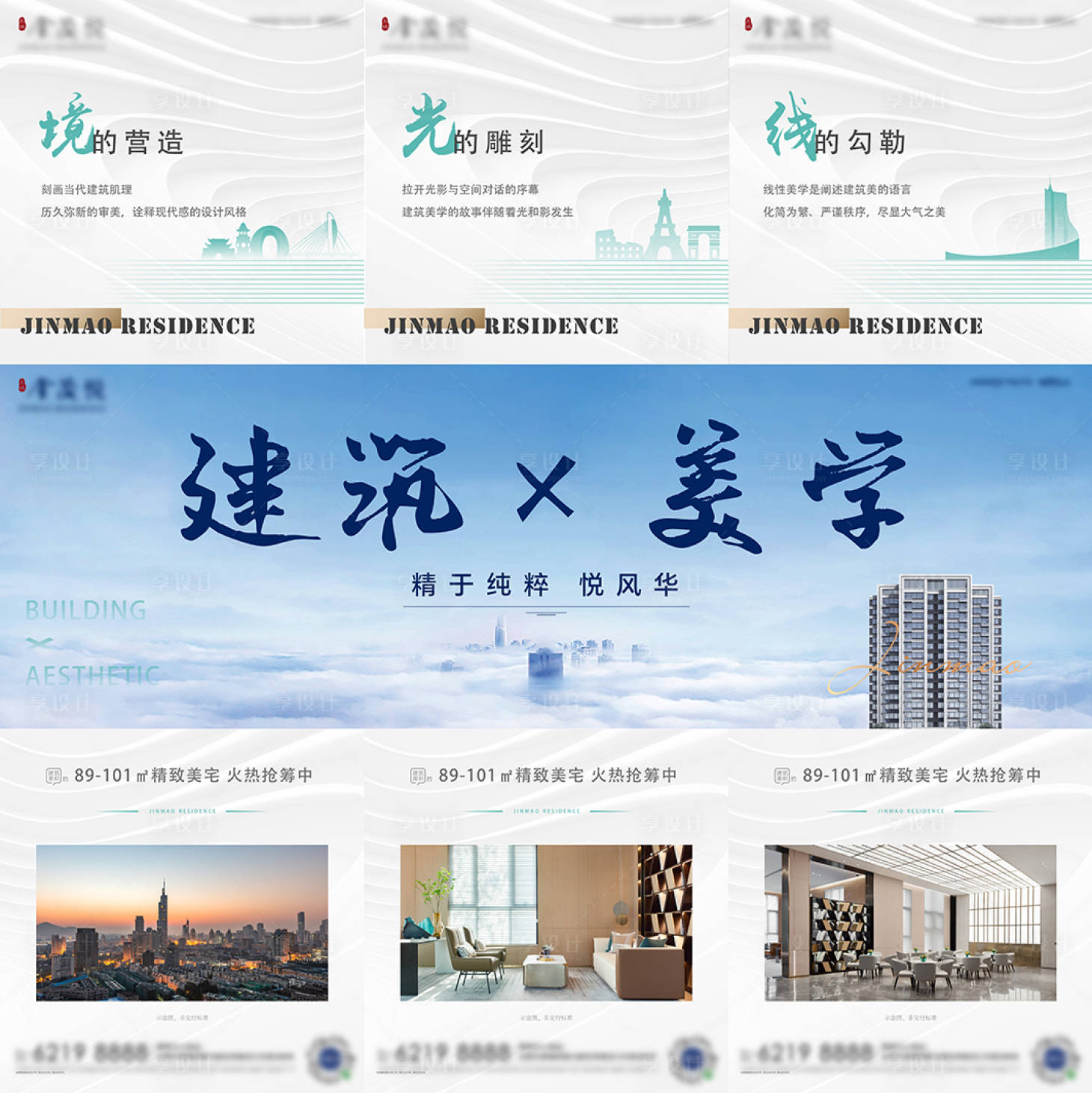 源文件下載【享設(shè)計(jì)】搜索編號(hào)：10550026809867127【建筑美學(xué)活動(dòng)三宮格海報(bào)】