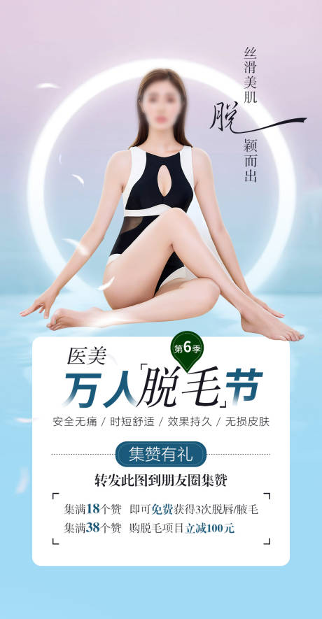 源文件下载【医美万人脱毛节】编号：64220026804588973