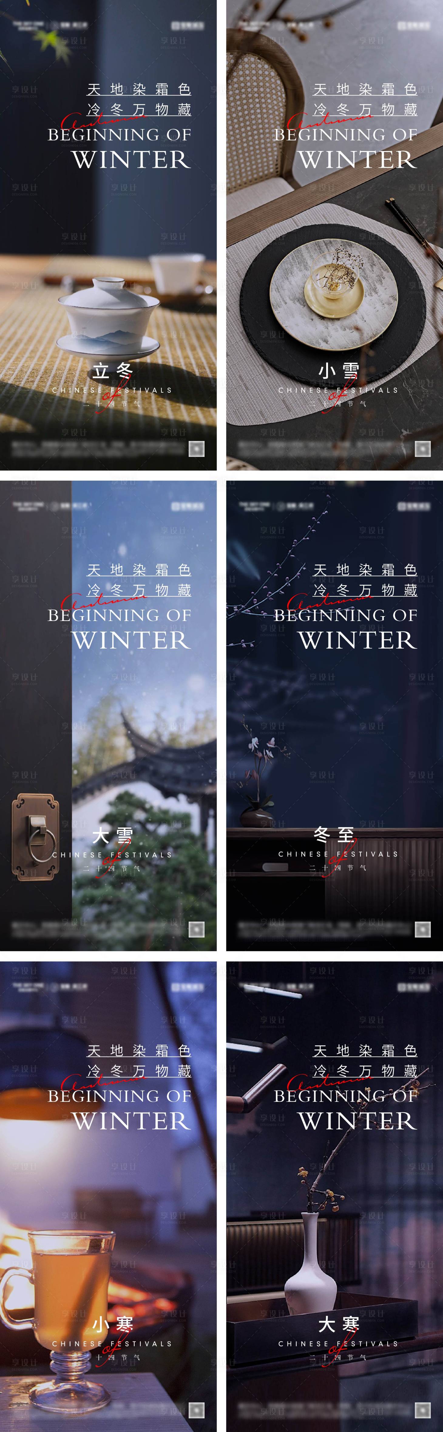 源文件下载【享设计】搜索编号：78640026967946883【立冬冬至小雪大雪小寒大寒海报】
