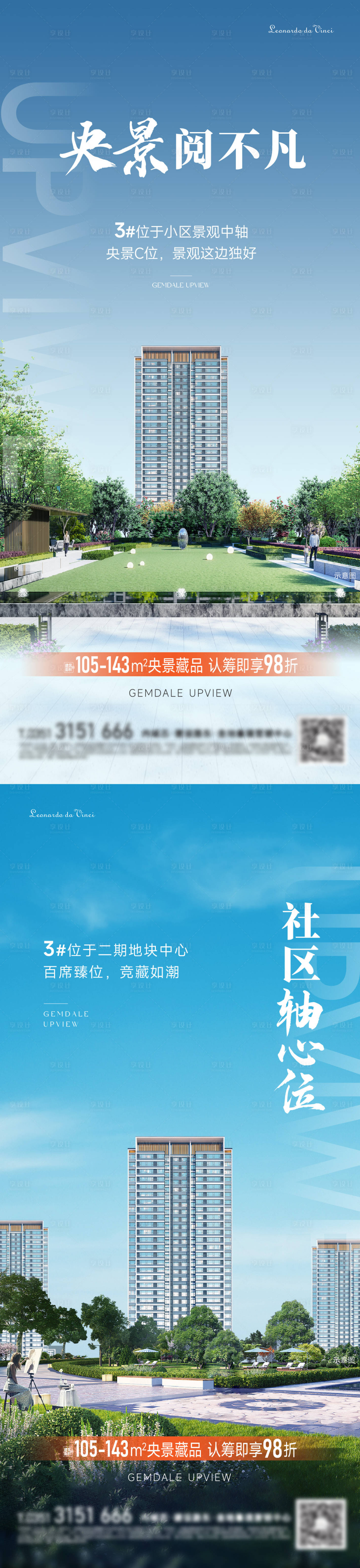 源文件下載【享設(shè)計】搜索編號：16880026625971081【地產(chǎn)樓王價值點系列海報】