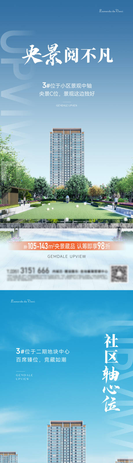 地产楼王价值点系列海报