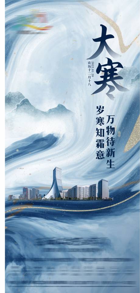 源文件下载【享设计】搜索编号：32540026785333107【地产大寒节气海报】