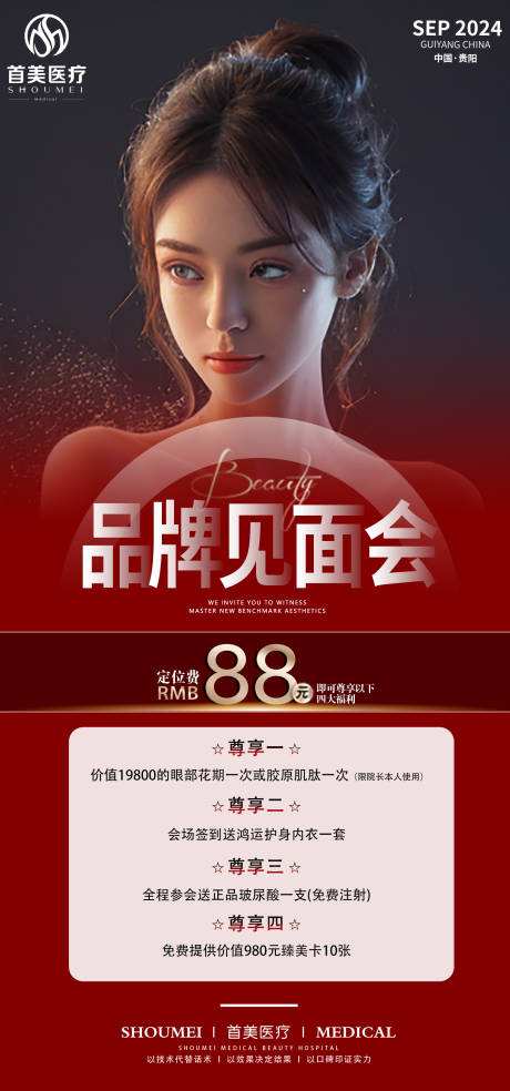 源文件下载【招商定位费促销活动海报】编号：99960026886665082