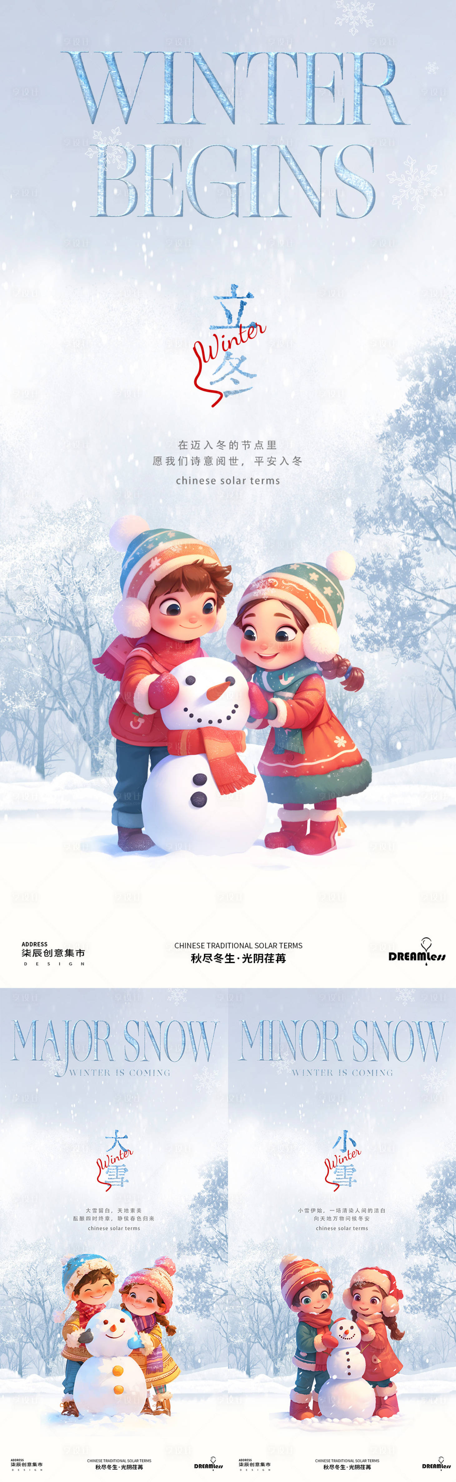 源文件下載【享設計】搜索編號：78400026968139847【立冬小雪大雪堆雪人冬景插畫海報】