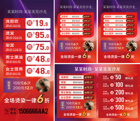 源文件下载【造型美发店开业活动海报易拉宝】编号：46170027008793622