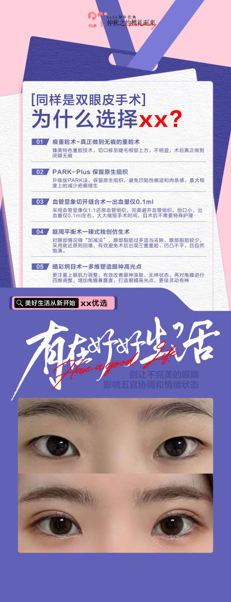 星河美眼术