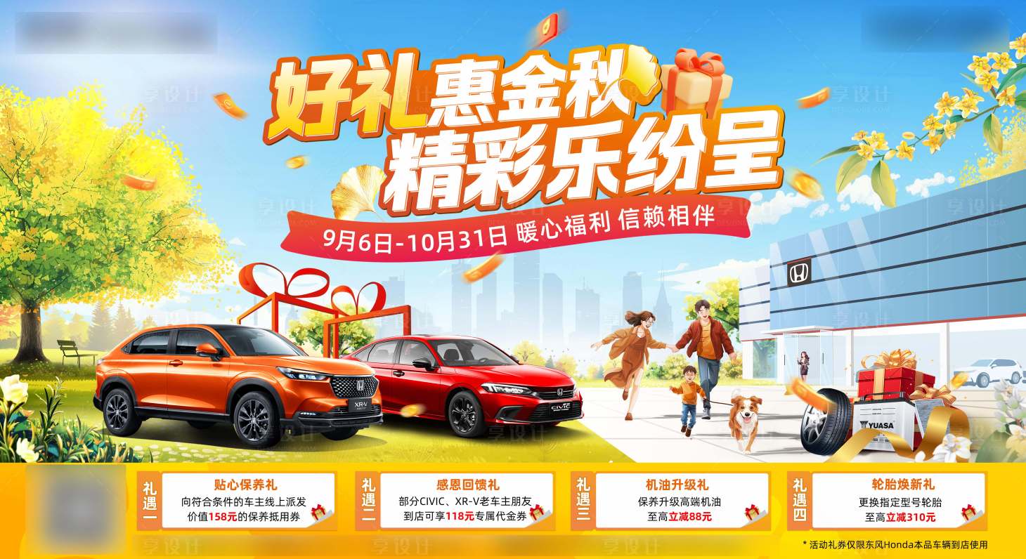 源文件下载【享设计】搜索编号：58160027040389558【好礼惠金秋活动背景板】