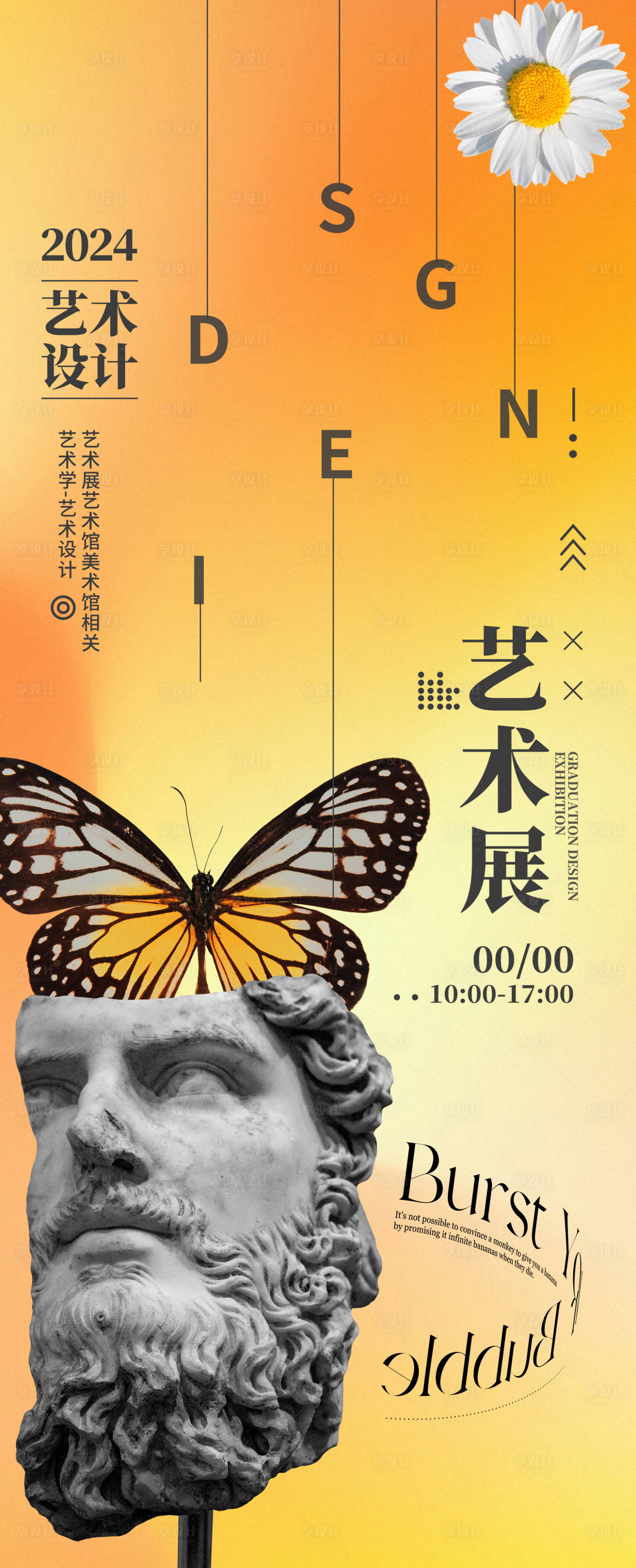 源文件下載【享設計】搜索編號：26740026897505247【美術館藝術展發布會宣傳海報】