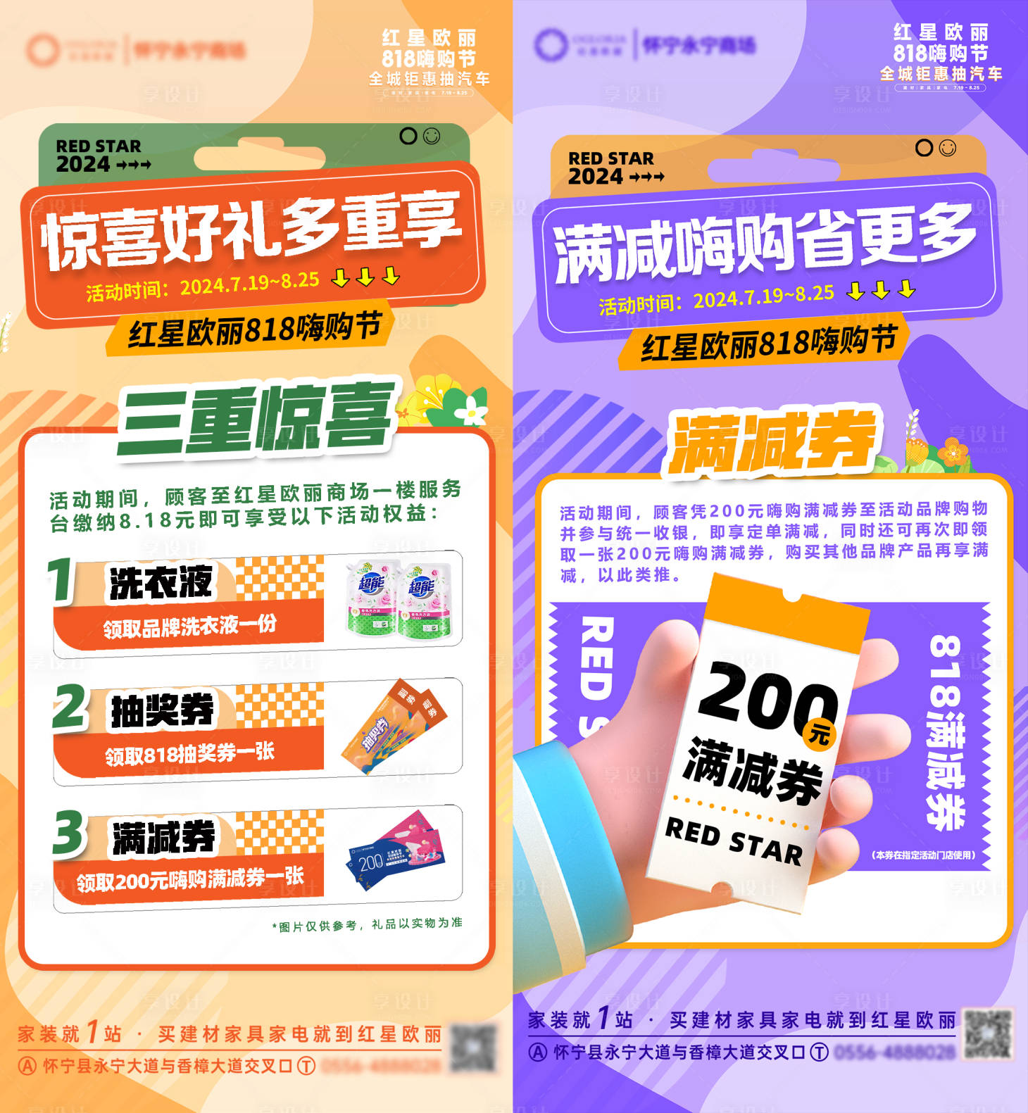 源文件下载【享设计】搜索编号：39780026951417515【家居嗨购攻略利益点系列海报】
