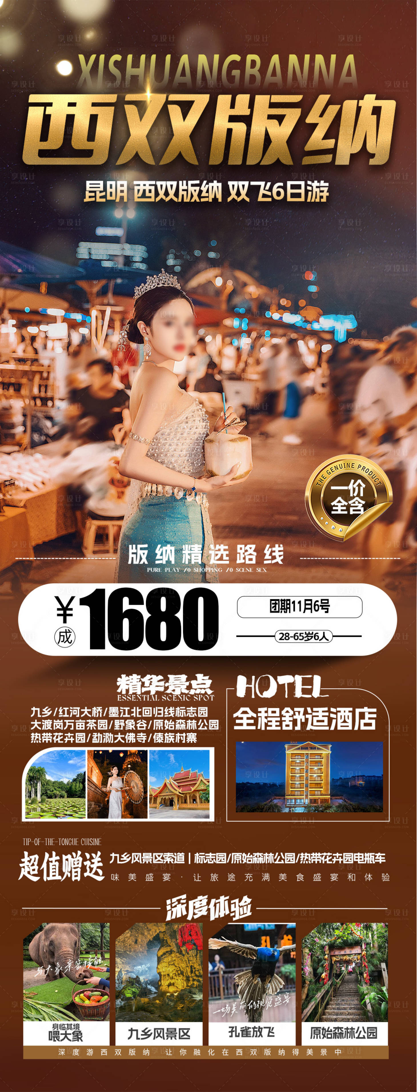 源文件下載【享設計】搜索編號：35700026904597608【云南旅游海報 】