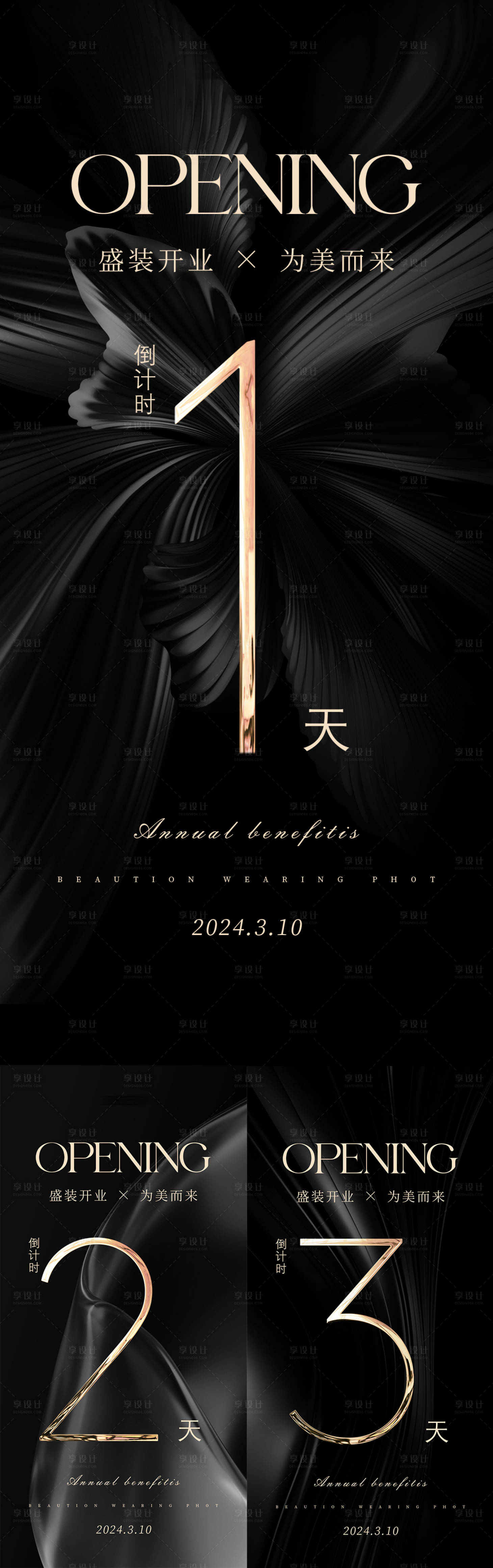 源文件下载【享设计】搜索编号：30270026884087096【黑色医美倒计时海报】