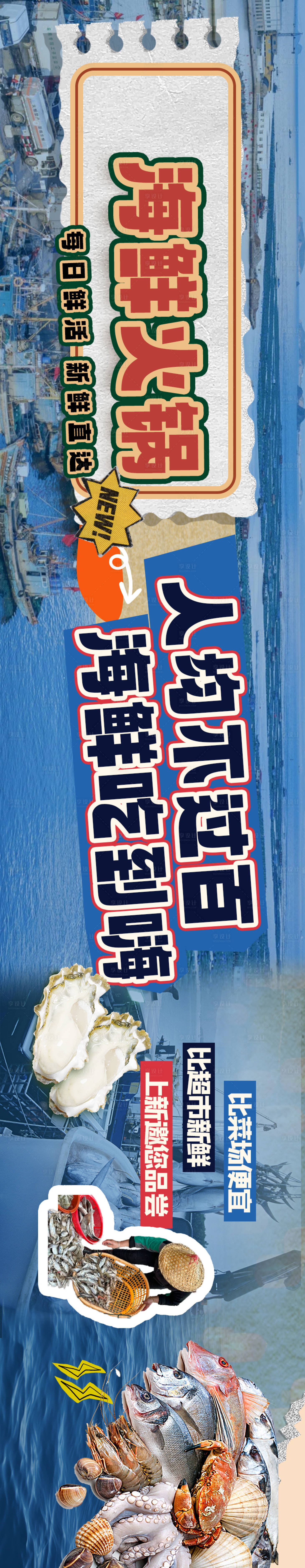 源文件下载【享设计】搜索编号：20390026802382273【海鲜点评五连图长图海报】