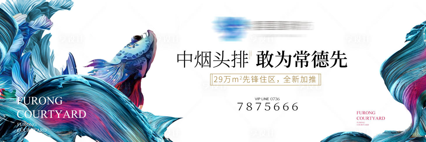 源文件下載【享設計】搜索編號：20940026608278666【地產KV】