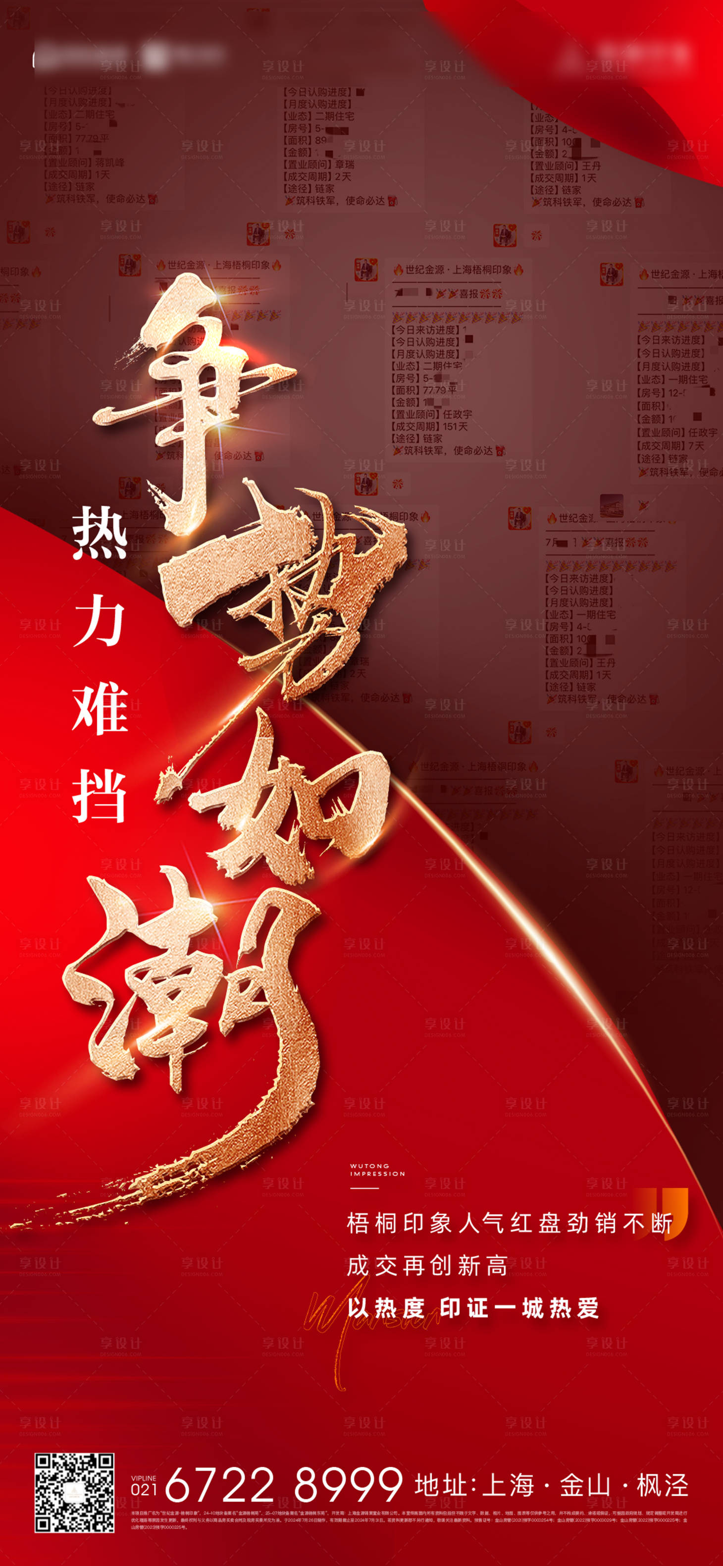 源文件下載【紅色勢力調(diào)性人氣海報】編號：57800026774783188