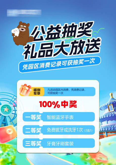 源文件下载【享设计】搜索编号：76080026603163786【口腔公益抽奖海报】