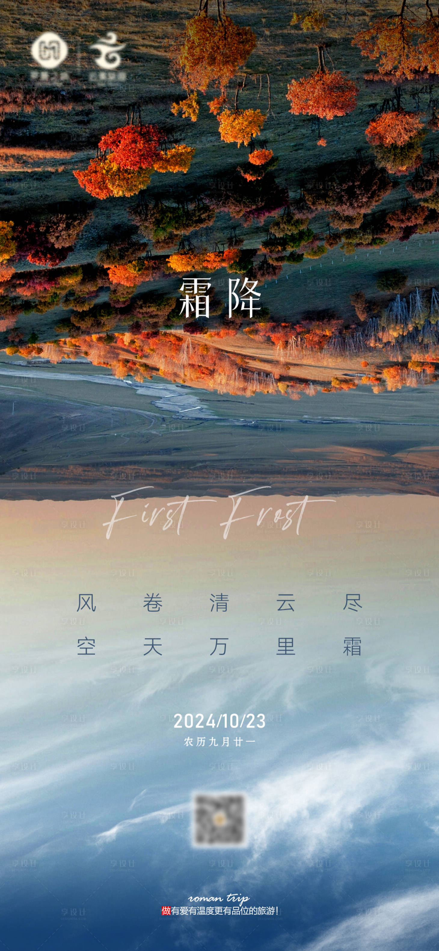 源文件下载【享设计】搜索编号：86300026887292869【霜降节气海报】