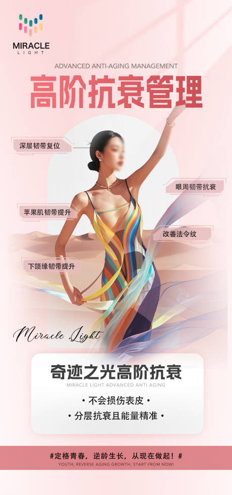 源文件下载【享设计】搜索编号：98380026924225387【轻医美品牌宣传】