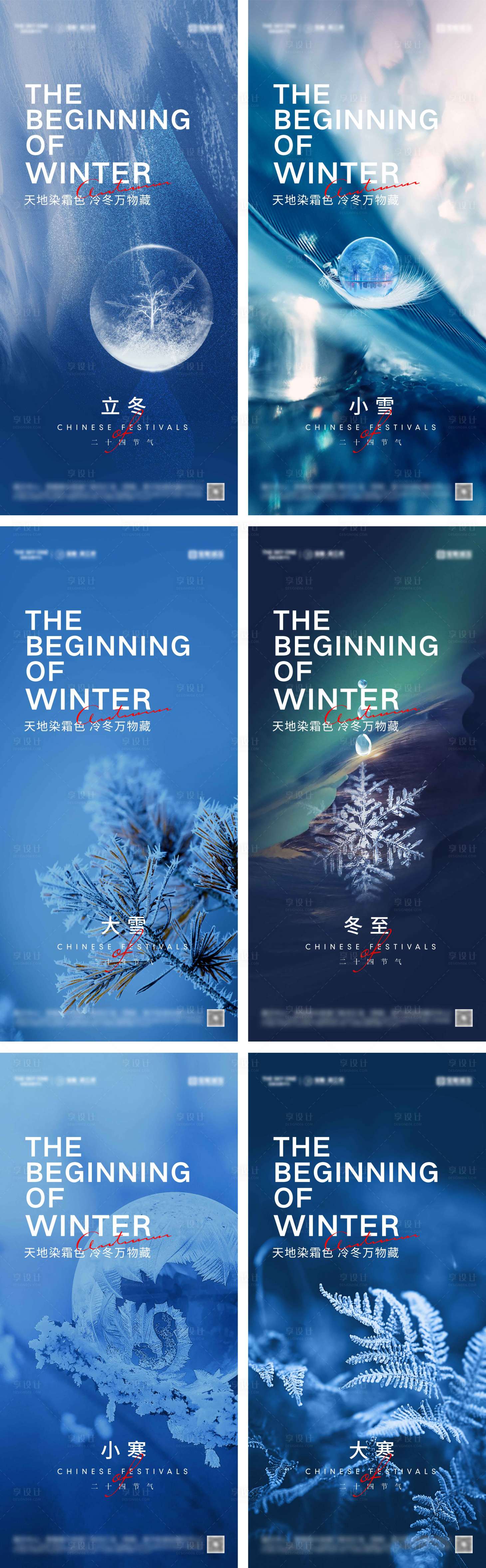 源文件下載【享設(shè)計】搜索編號：75310026720647045【立冬冬至小雪大雪小寒大寒海報】