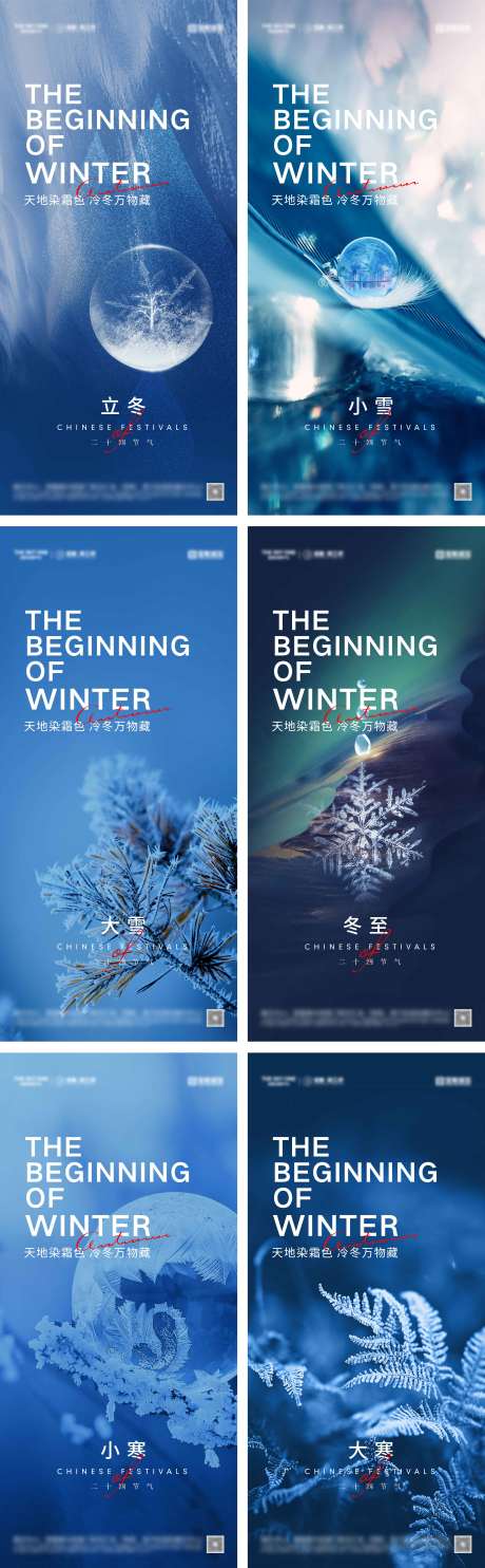 源文件下载【立冬冬至小雪大雪小寒大寒海报】编号：75310026720647045