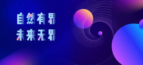 源文件下载【自然为界主KV主画面设计 】编号：49430026666713563