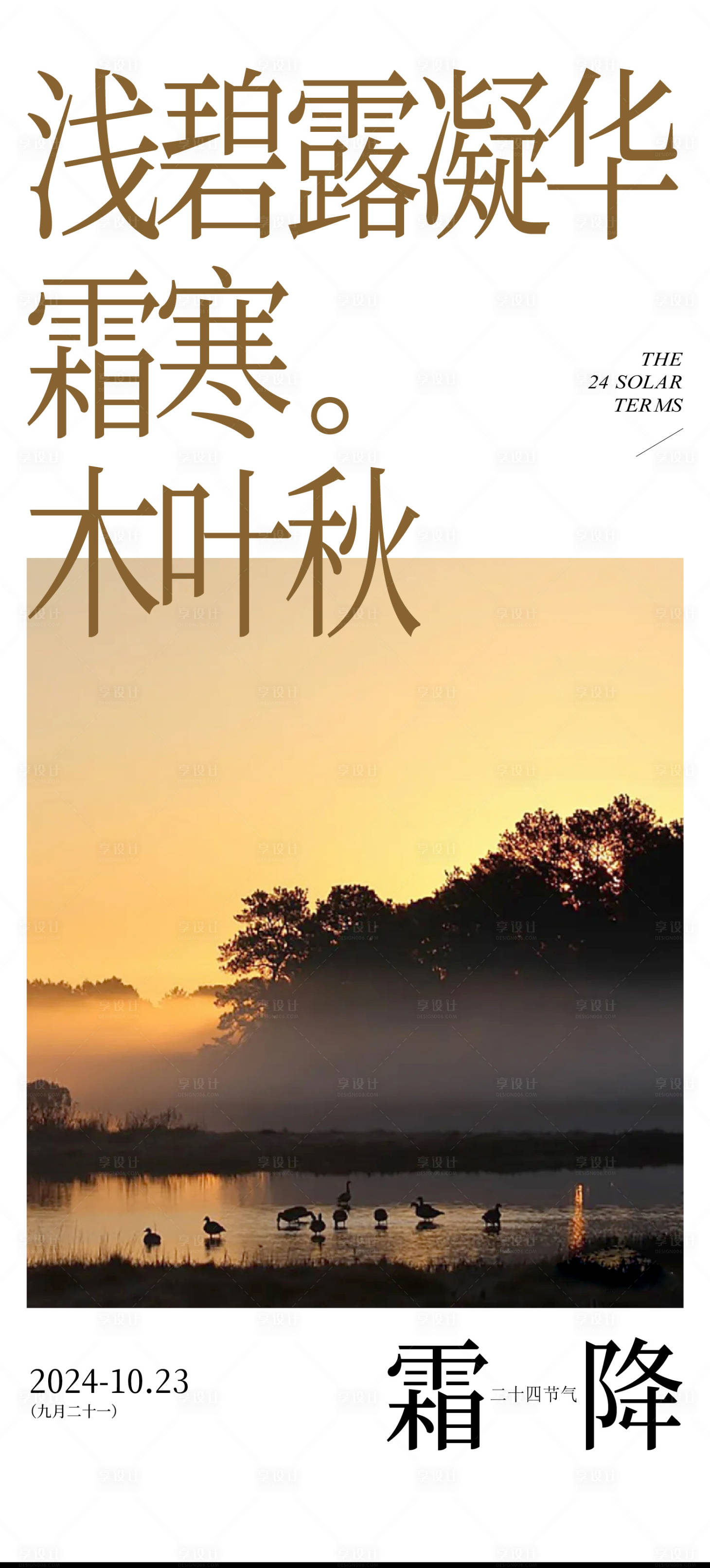 源文件下载【享设计】搜索编号：43200026721386367【霜降】