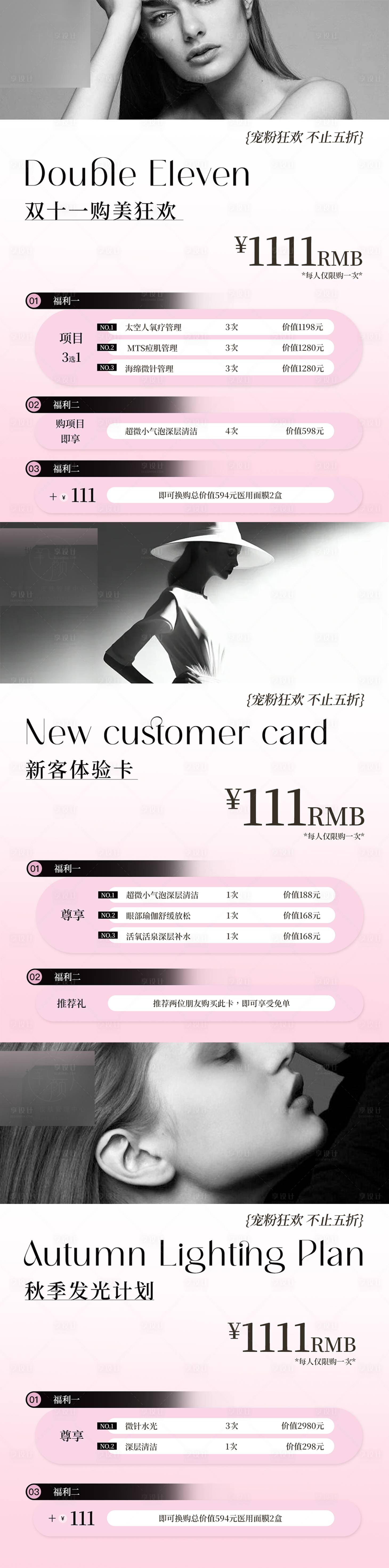 源文件下載【享設(shè)計(jì)】搜索編號(hào)：85330026824159569【醫(yī)美活動(dòng)】