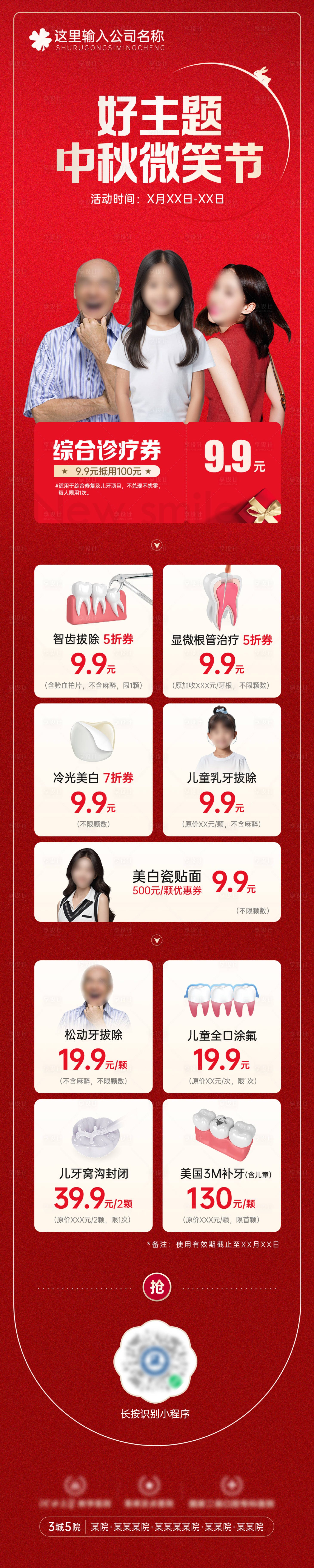 源文件下载【享设计】搜索编号：12060026555319941【中秋微笑节口腔诊所促销活动长图 】