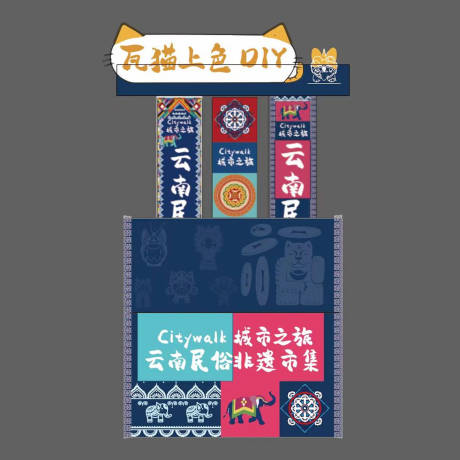 源文件下載【享設計】搜索編號：73270026723636858【云南少數民族風商場攤位堆頭美陳】