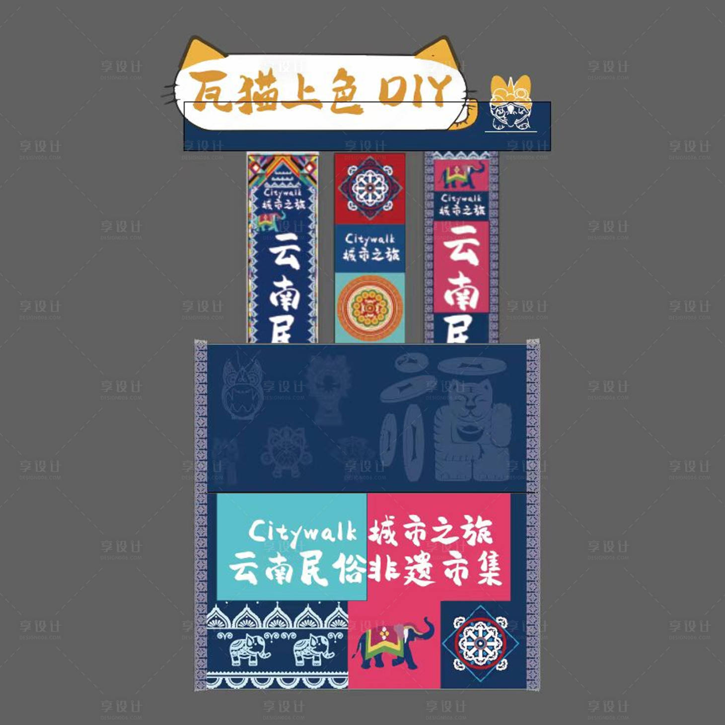 源文件下載【享設計】搜索編號：73270026723636858【云南少數民族風商場攤位堆頭美陳】