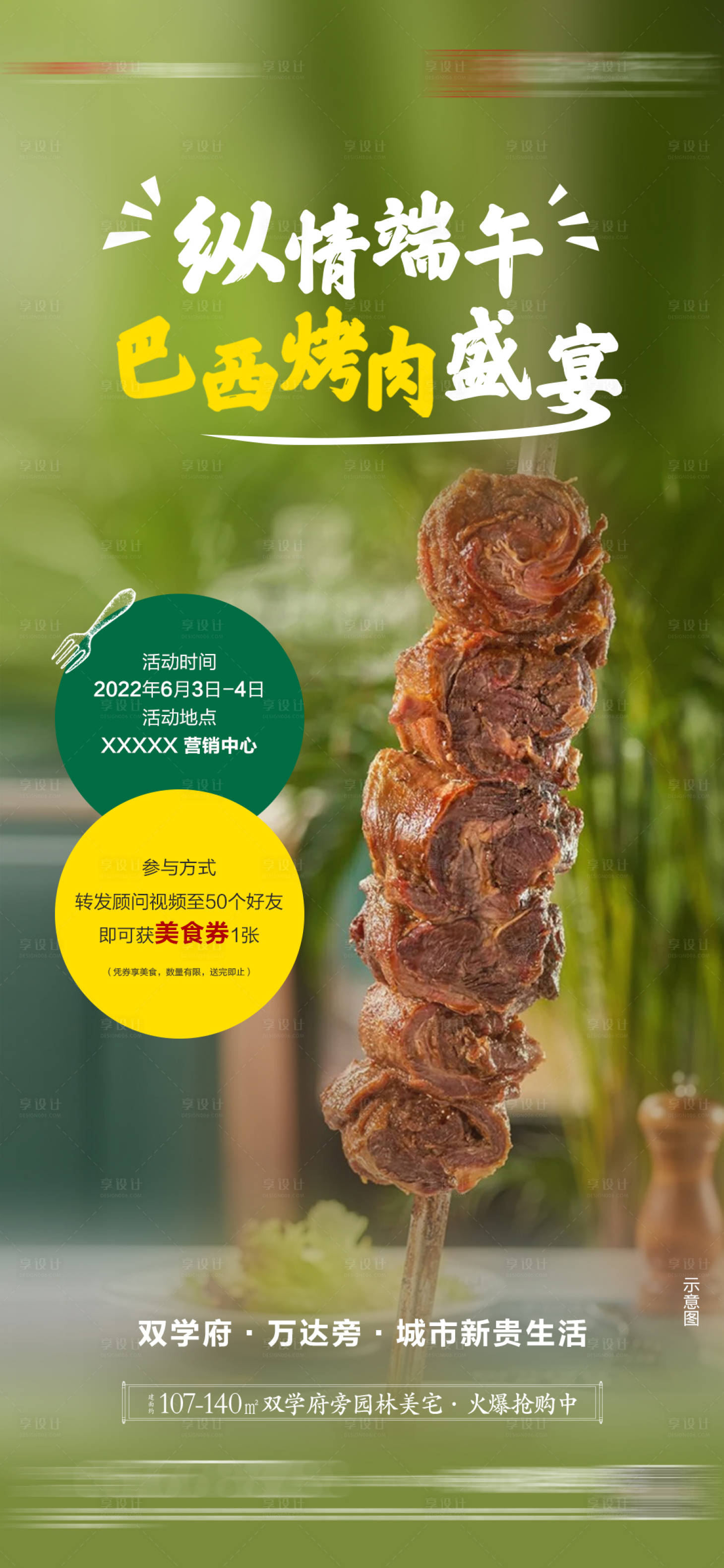 源文件下载【享设计】搜索编号：63430026836342433【巴西烤肉活动海报】