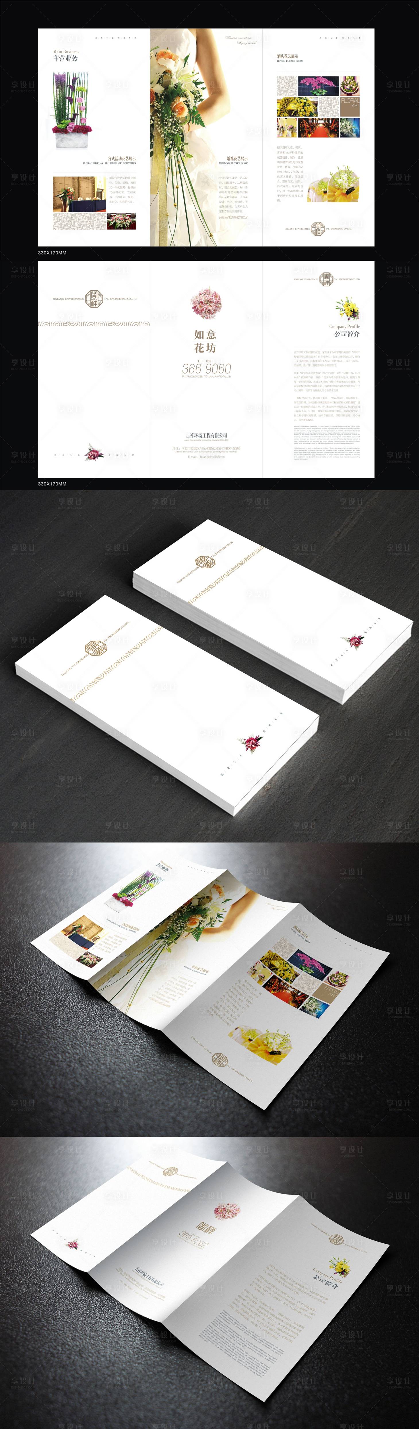 源文件下载【享设计】搜索编号：83080026751634708【花店三折页 】