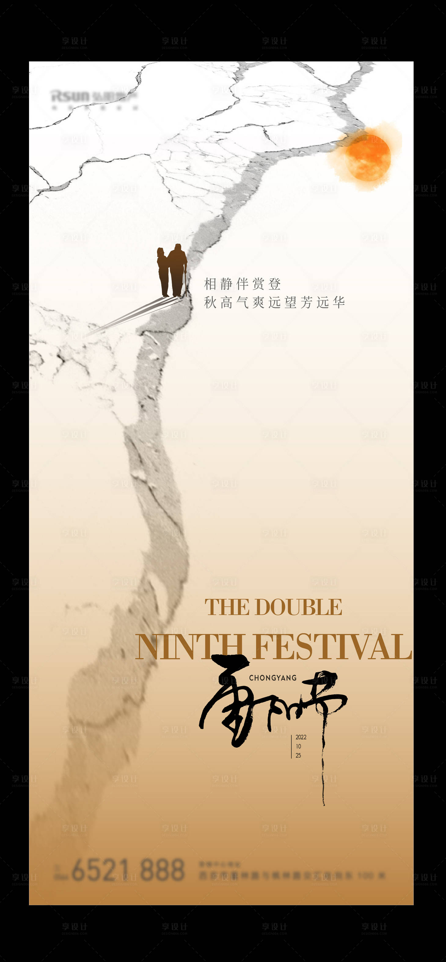 源文件下载【享设计】搜索编号：58990026666416653【重阳节海报】