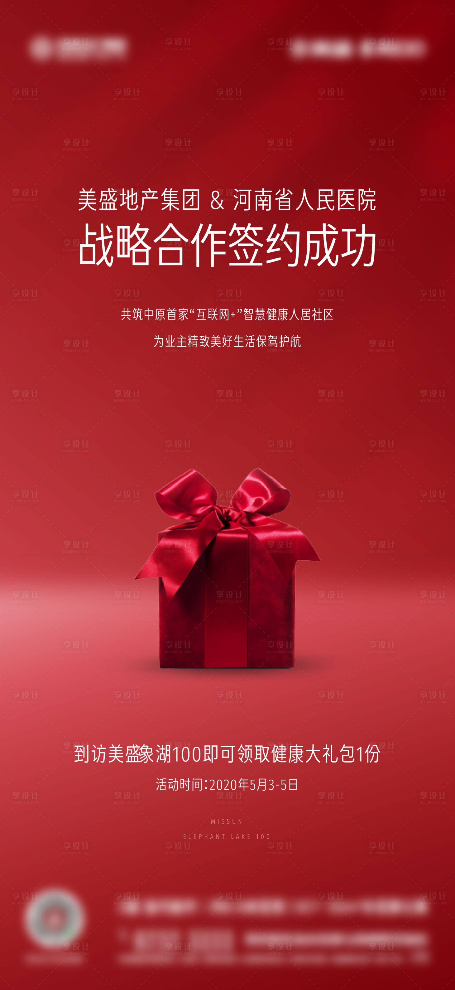 源文件下载【享设计】搜索编号：95460026601856649【签约礼刷屏】